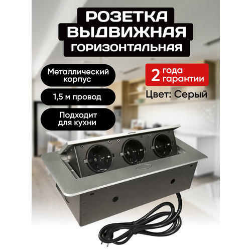 фото Встраиваемая выдвижная розетка для столешницы, горизонтальная серая. mendeleev shop