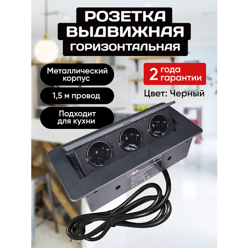 фото Встраиваемая выдвижная розетка для столешницы, горизонтальная черная. mendeleev shop