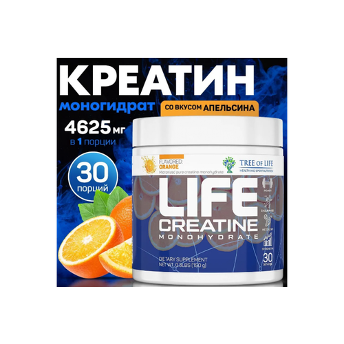 Tree of Life Creatin(150гр)Tree of Life( апельсин) tree of life life isolate 907 р манго