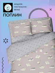 Постельное белье UNIQCUTE Кио 2-спальное из поплина, наволочки 50х70 см