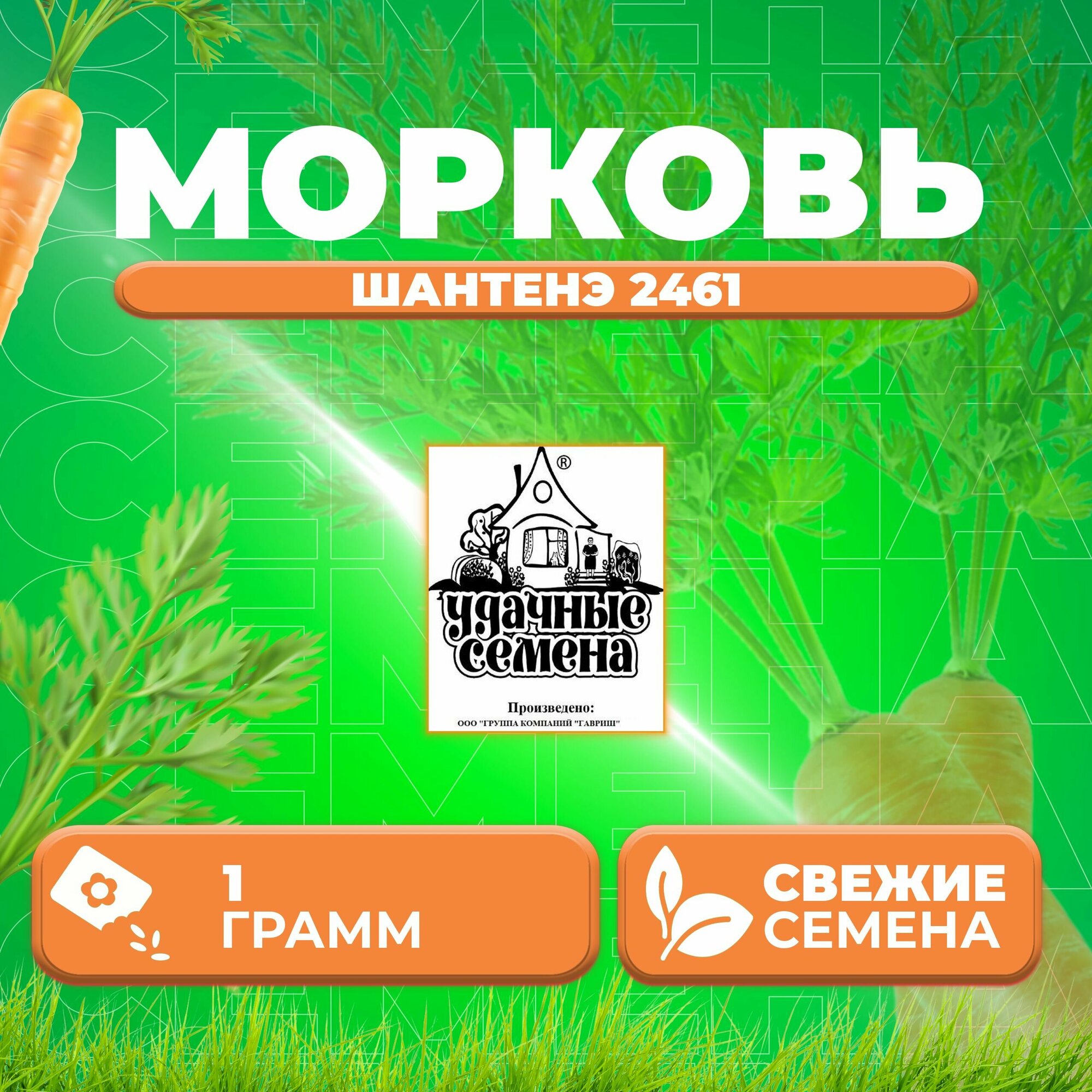 Морковь Шантенэ 2461 10г Удачные семена Белые пакеты (1 уп)