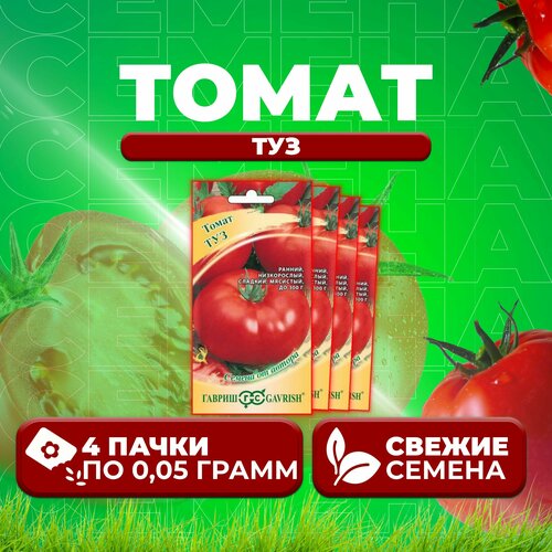 Томат Туз, 0,05г, Гавриш, от автора (4 уп) томат персик 0 05г гавриш от автора 4 уп