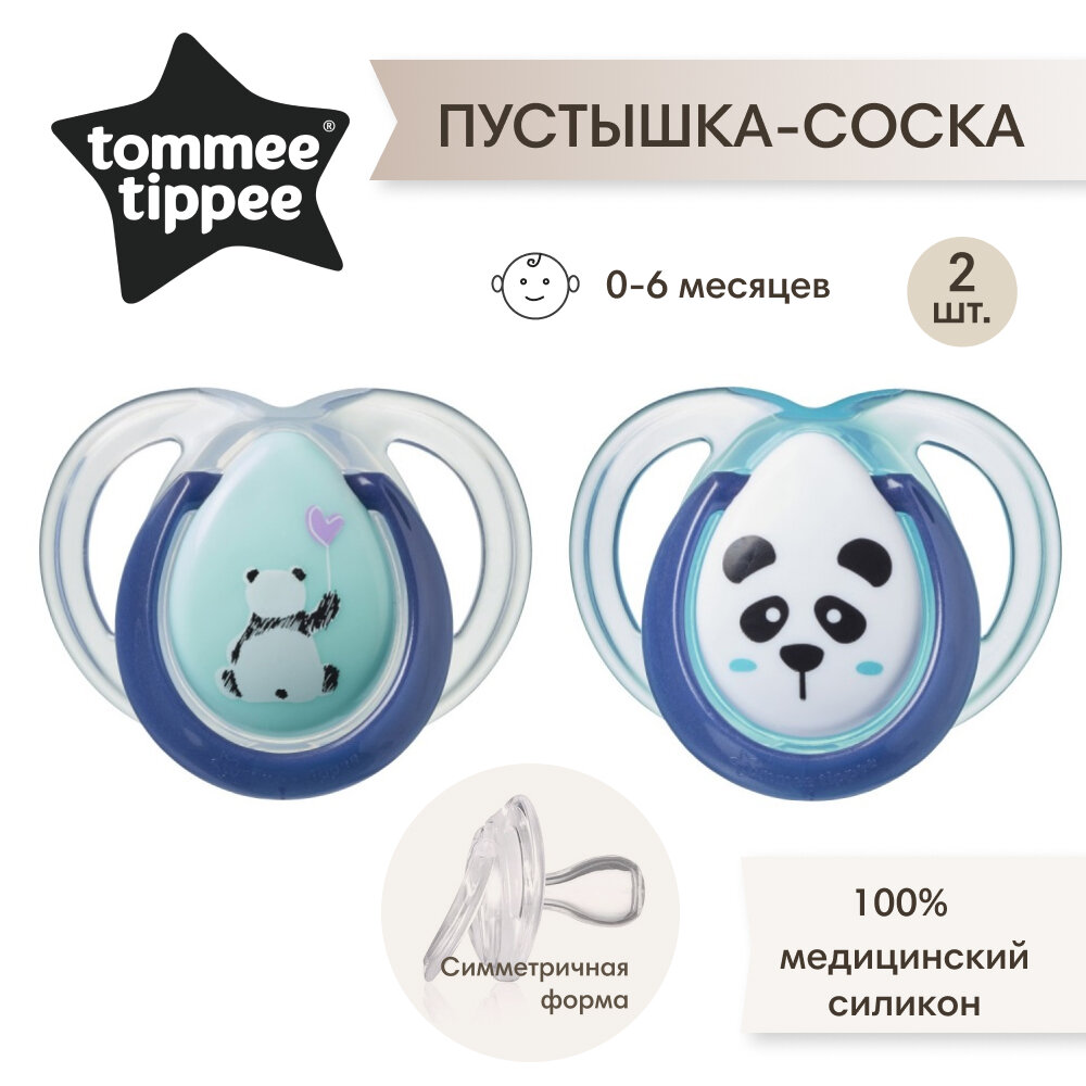 Соска-пустышка Tommee Tippee силиконовая Anytime, 0-6 мес, 2 шт. синий/бирюзовый