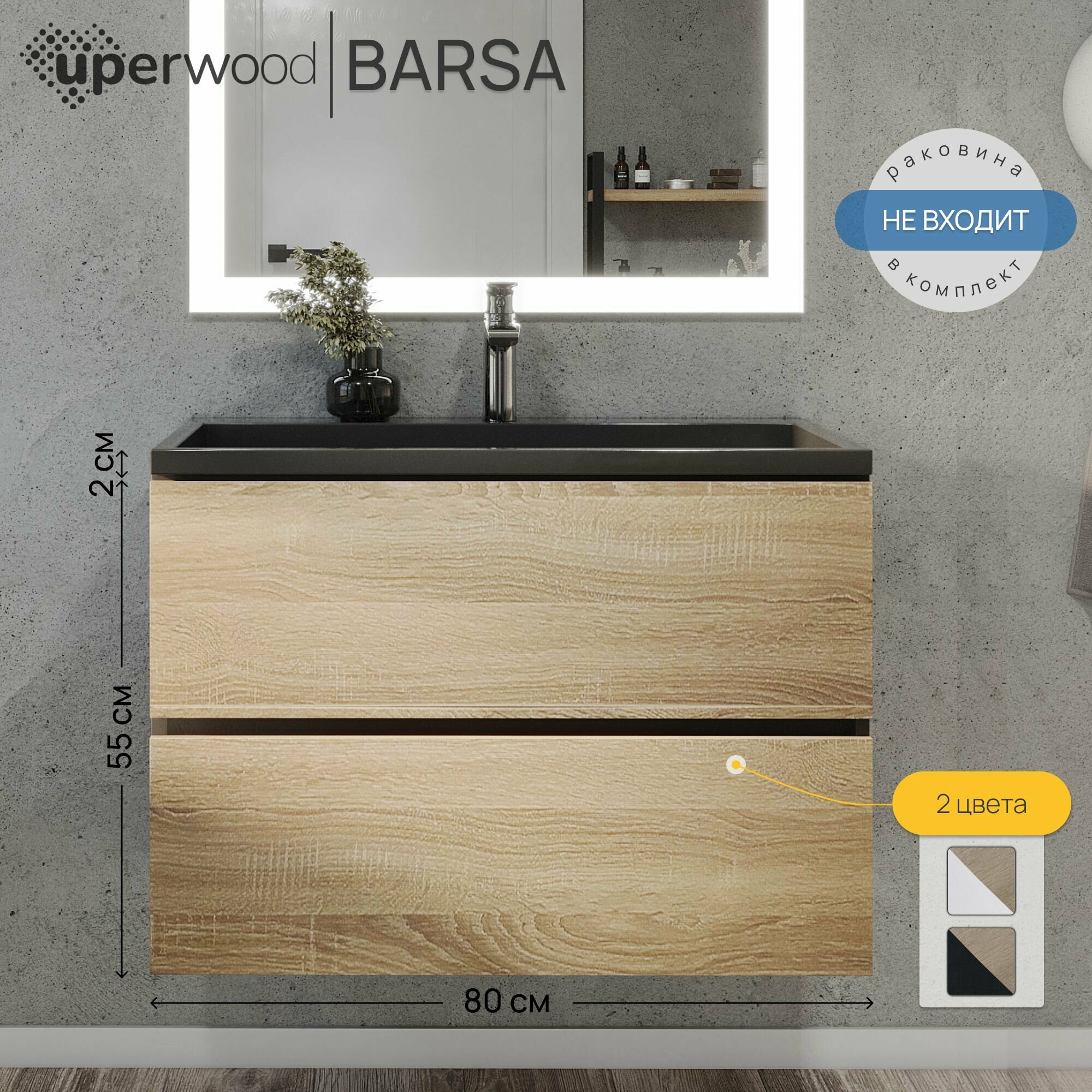 Тумба под раковину для ванной Uperwood Barsa 80х45х55 см подвесная черная/дуб сонома