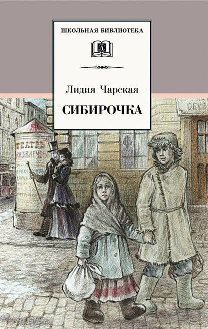 Сибирочка (сборник) [Цифровая книга]