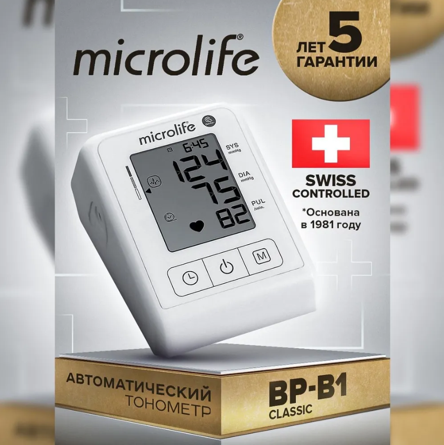 Тонометр автоматический медицинский для измерения давления, Microlife BP B1 Classic, манжета M-L 22-42 см с памятью измерений