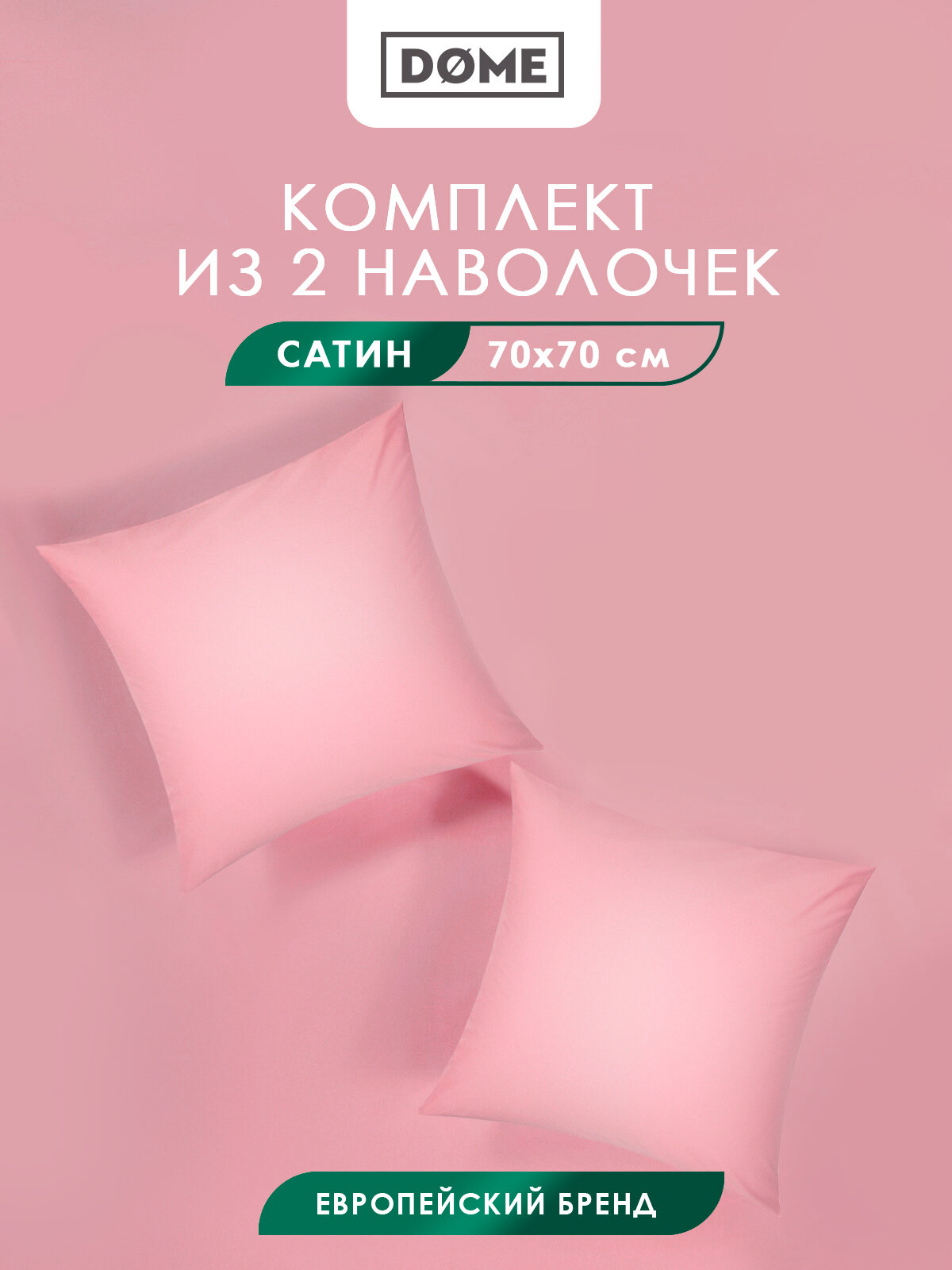 Морисо роз Комплект наволочек 70x70 (см), 2пр, хл/сат