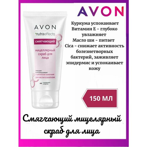 Смягчающий мицелярный скраб для лица 399₽