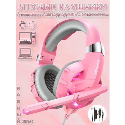 Наушники игровые проводные светодиодный с микрофоном 249900₽