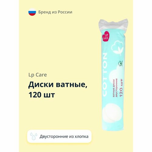 Диски ватные LP CARE двусторонние из хлопка 120 шт