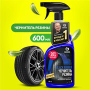 Чернитель резины Grass Black Rubber для чернения шин 600 мл