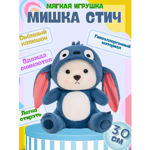 Мягкая игрушка Мишка Стич плюшевый VANVAN