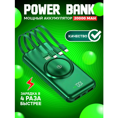 Внешний аккумулятор 20000 mah с беспроводной зарядкой Power Bank со встроенными кабелями для телефона 197000₽