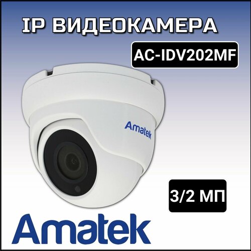 AC-IDV202MF - купольная IP видеокамера 32Мп 654000₽