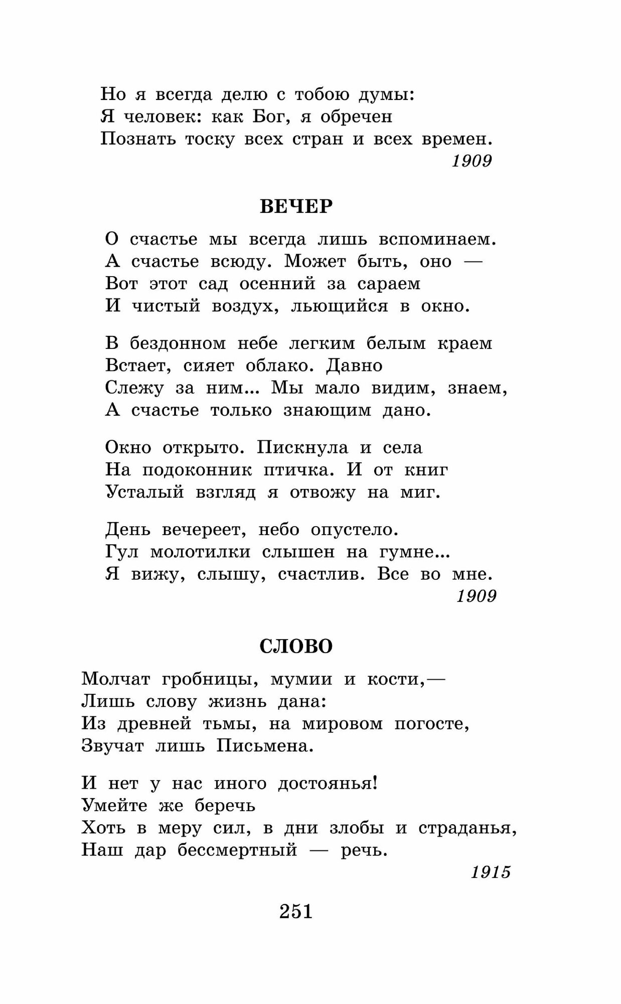 Темные аллеи. Рассказы и стихи - фото №13