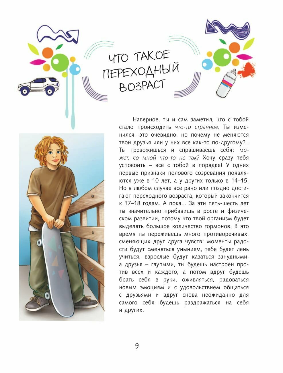 Книга для каждого мальчика (Бабич Виолета) - фото №14