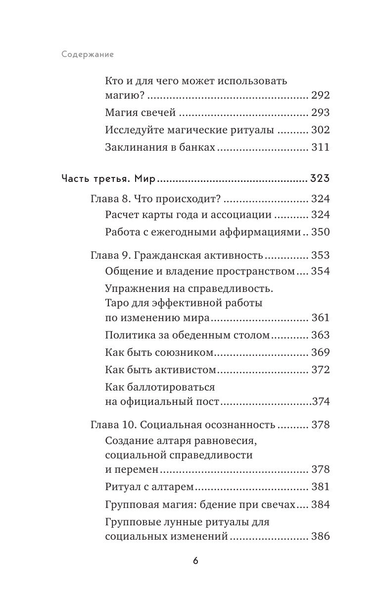 Таро для трудных времен. Посмотри в глаза своей Тени, исцели себя и измени мир - фото №20