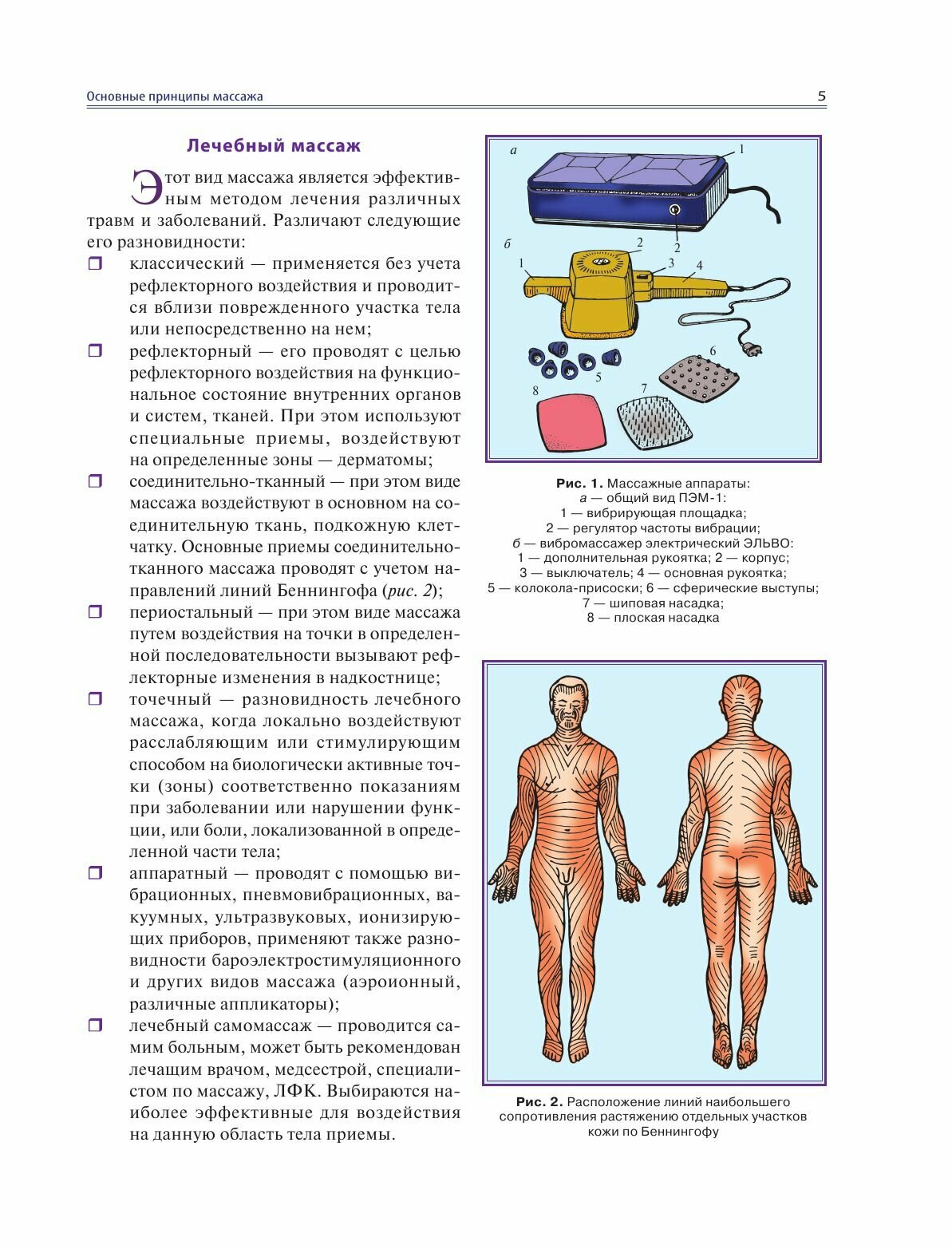 Массаж. Большая иллюстрированная энциклопедия - фото №5