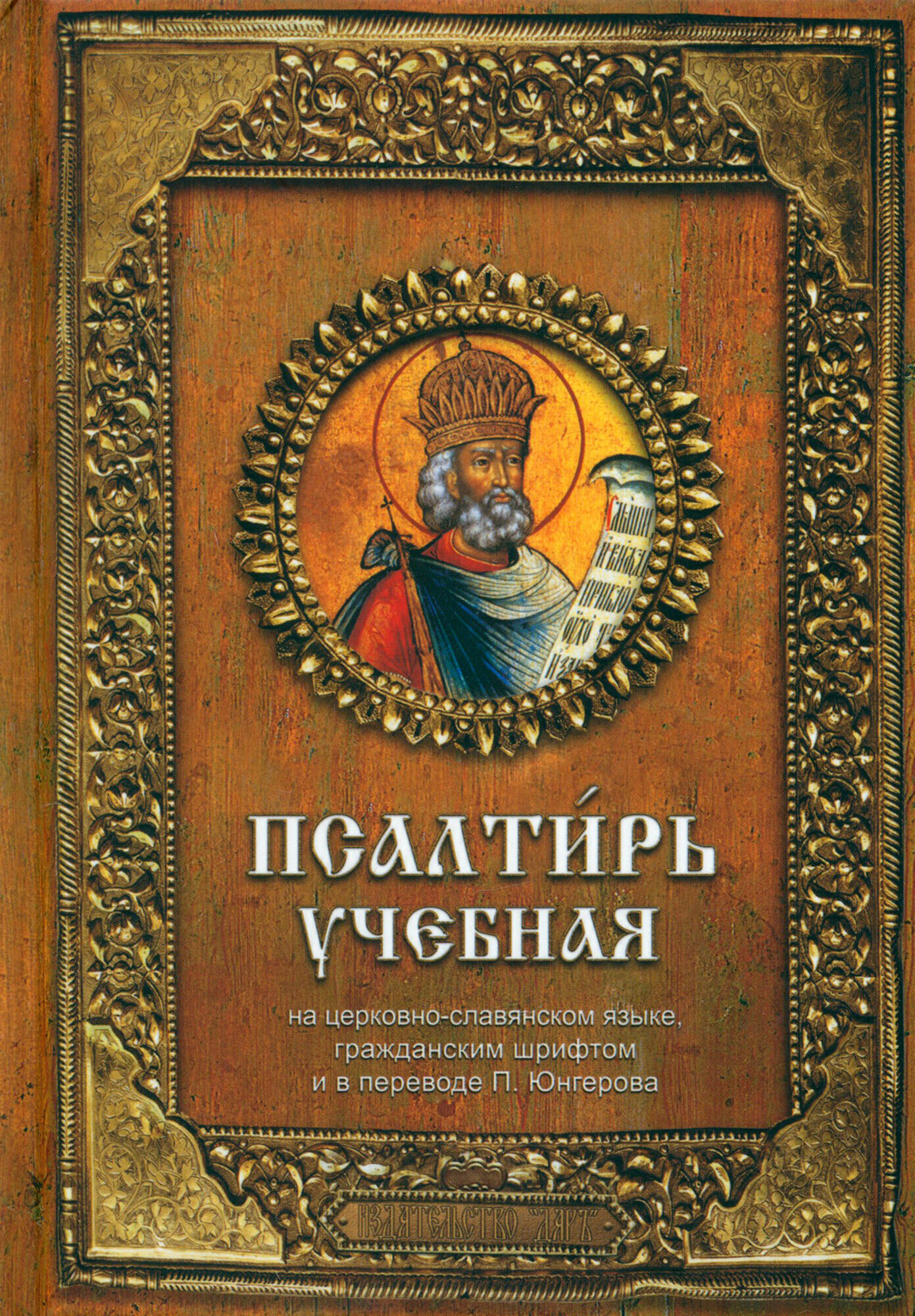 Псалтирь учебная (без автора) - фото №5