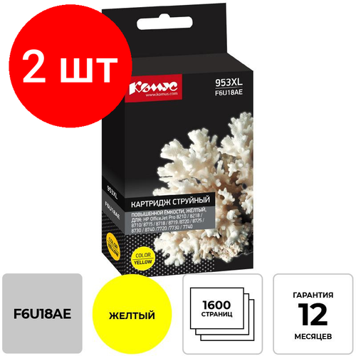 Комплект 2 штук, Картридж струйный комус 953XL F6U18AE жел. пов. емк. HP OJ Pro 8210/8720 sakura sif6u18ae картридж струйный увеличенный hp 953 xl f6u18ae желтый 1600 стр