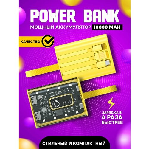 Внешний аккумулятор для телефона 10000mah, power bank пауэрбанк быстрая зарядка