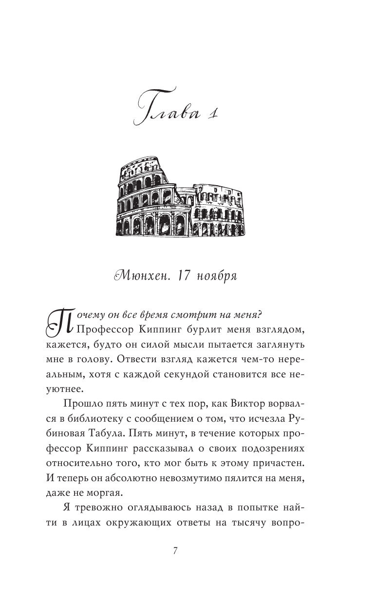 Под знаком льва (Ноймайер Марина) - фото №16