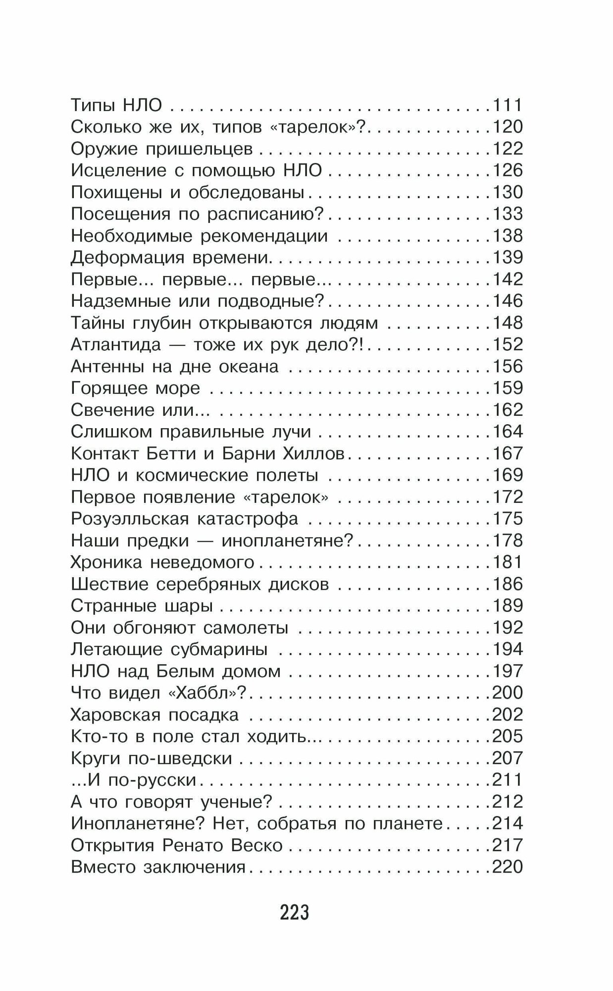 Секреты НЛО (Непомнящий Николай Николаевич (составитель), Непомнящий Николай Николаевич) - фото №16