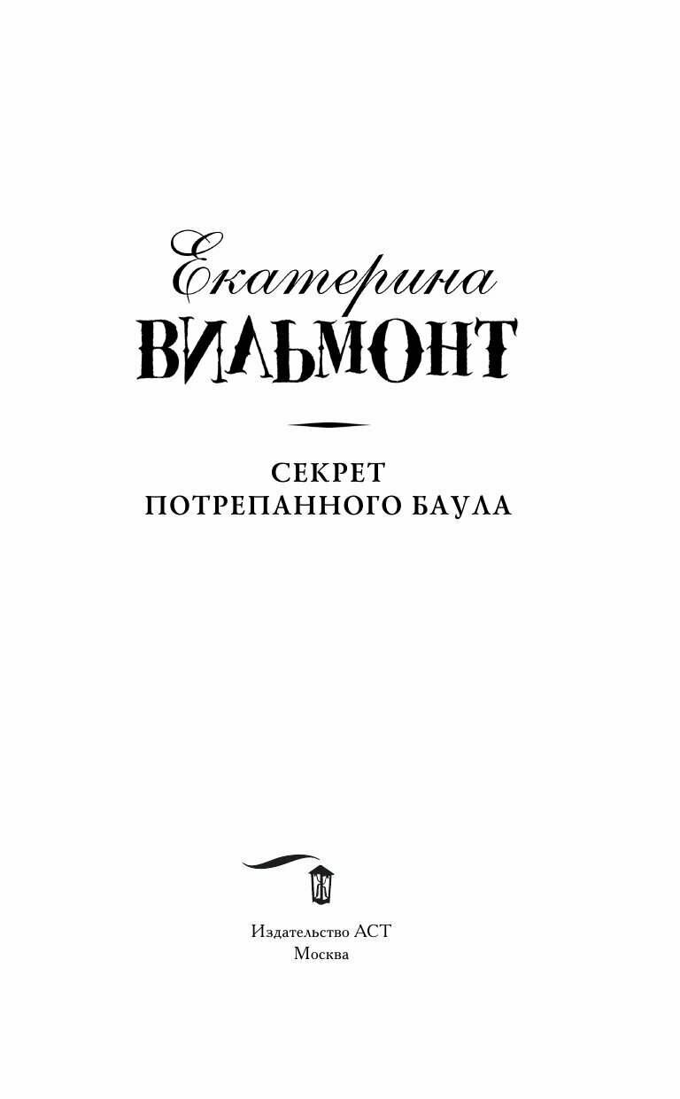 Секрет потрепанного баула (Детский детектив Екатерины Вильмонт) - фото №11