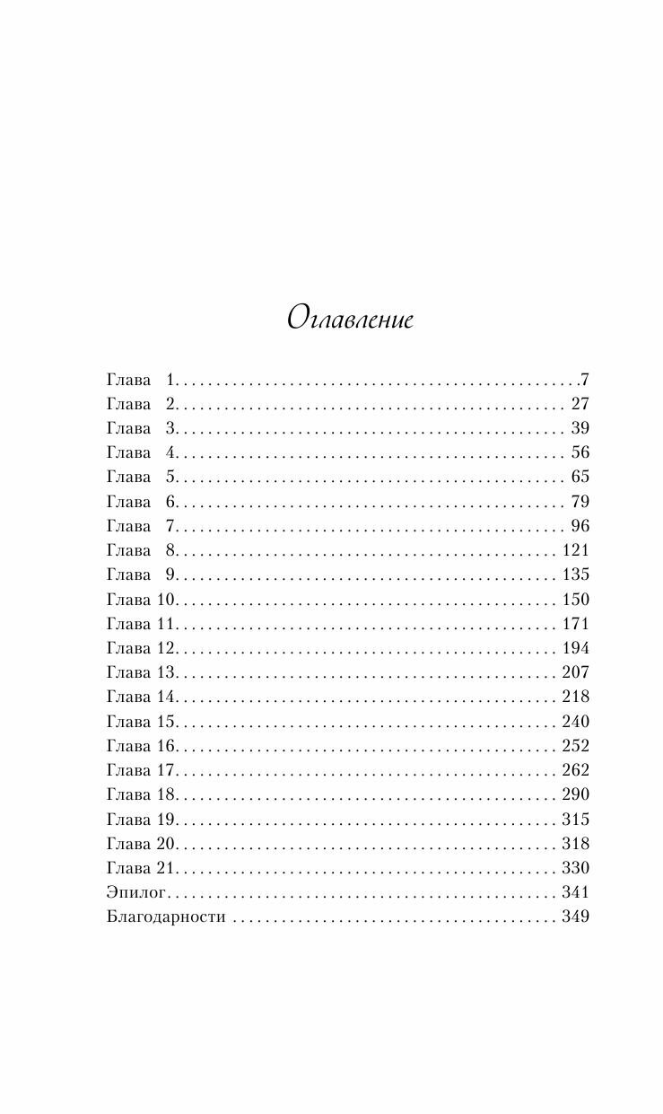 Незваная гостья (Софи Кинселла) - фото №19