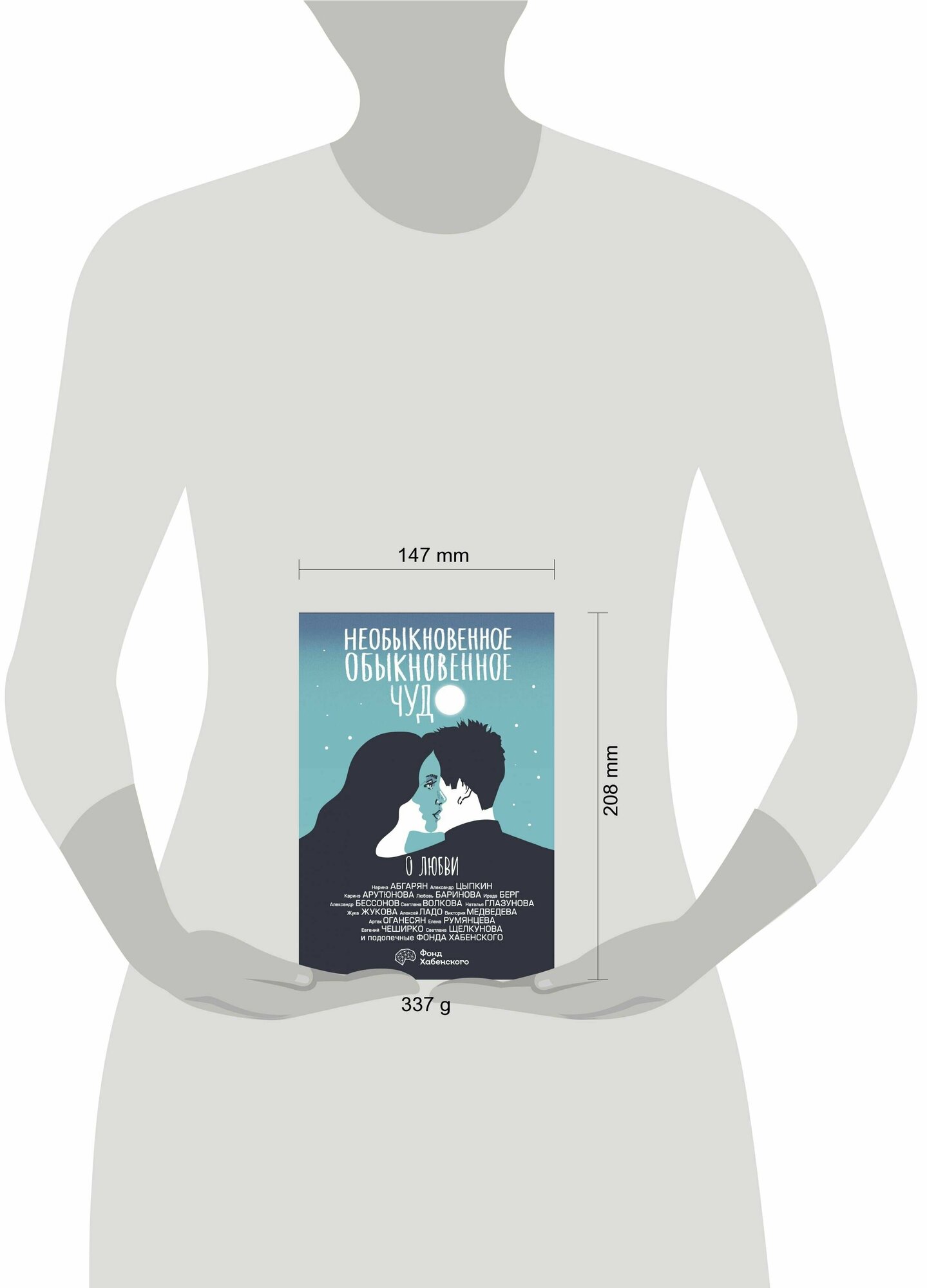 Необыкновенное обыкновенное чудо. О любви - фото №14