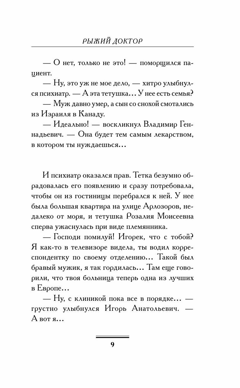 Рыжий доктор (Вильмонт Екатерина Николаевна) - фото №12