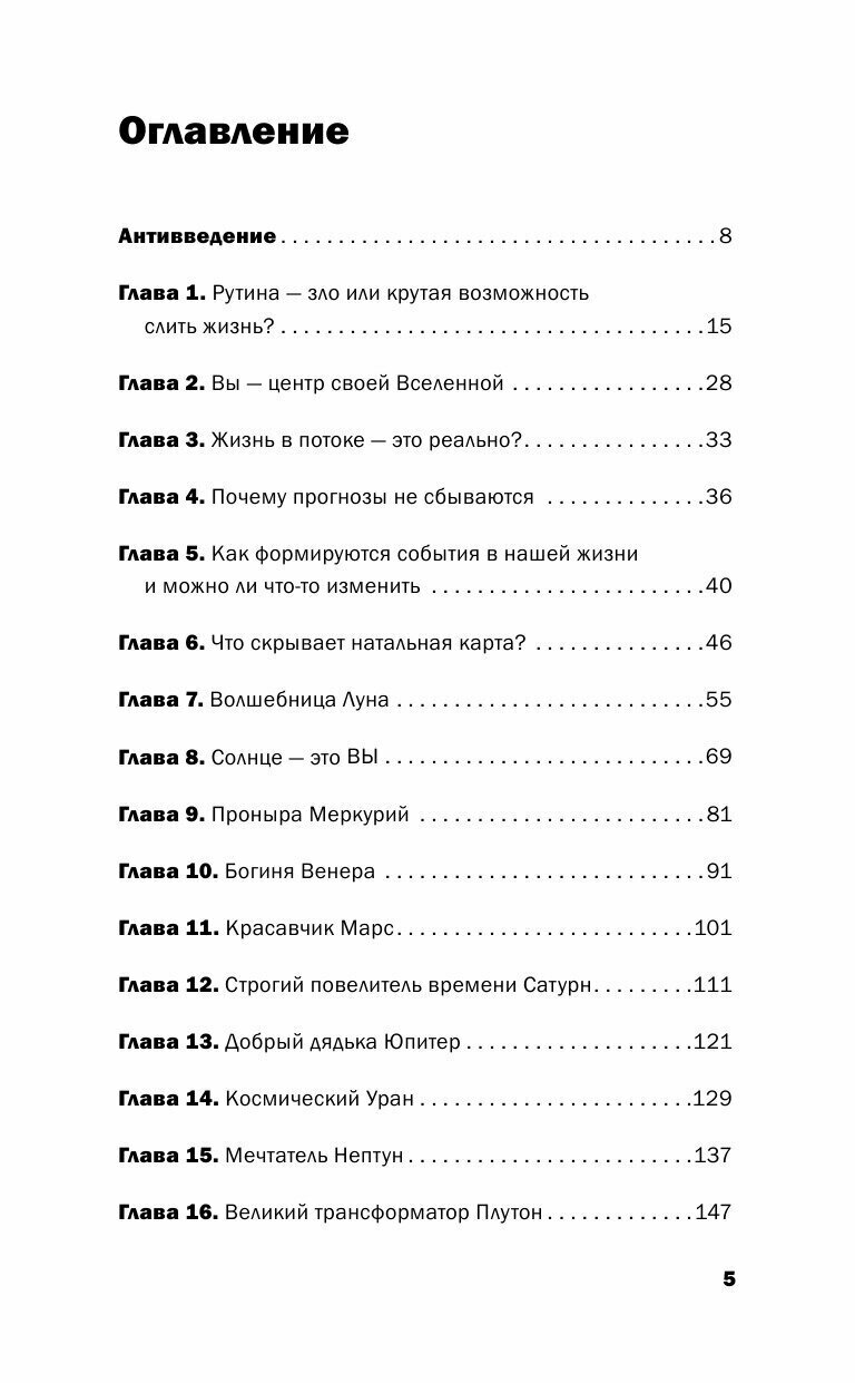 Суперсила. Как раскрыть свой потенциал с помощью астрологии - фото №8