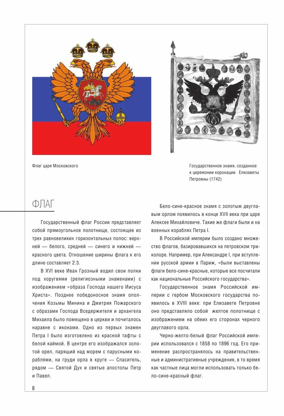 Я — Россия. Полная история великих достижений нашей страны - фото №9