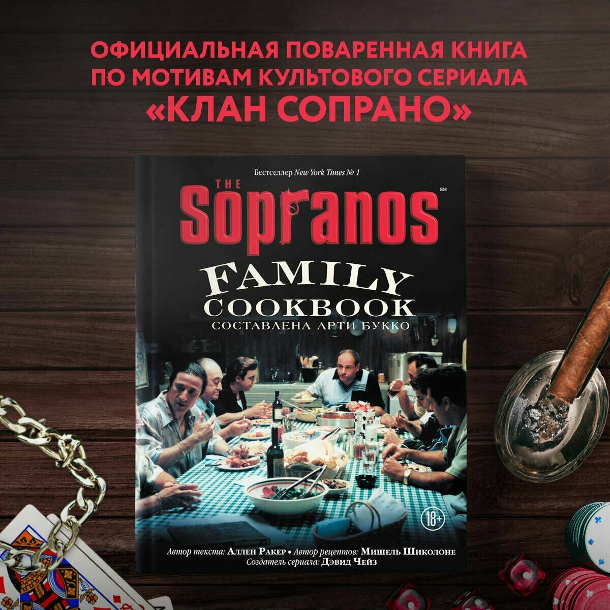 The Sopranos Family Cookbook (Арти Букко, Аллен Ракер, Мишель Шиколоне, Дэвид Чейз) - фото №13
