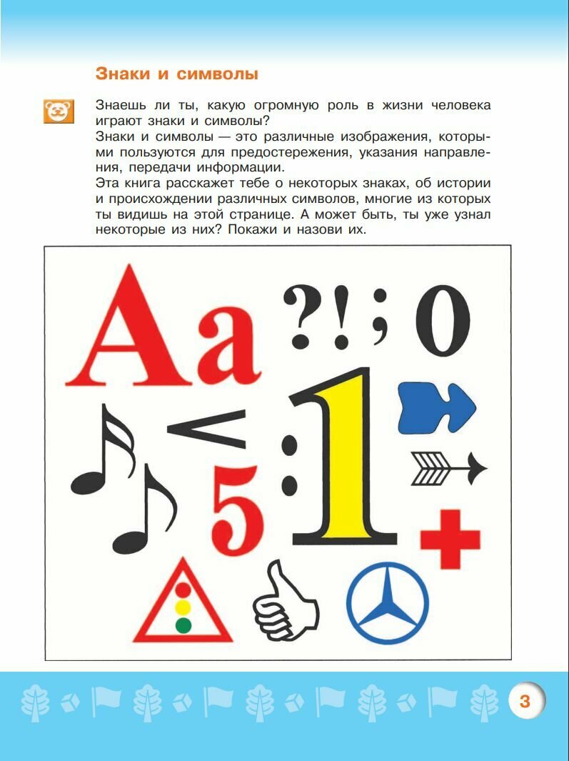 Узнаю мир. Развивающая книга для детей 5-6 лет - фото №5