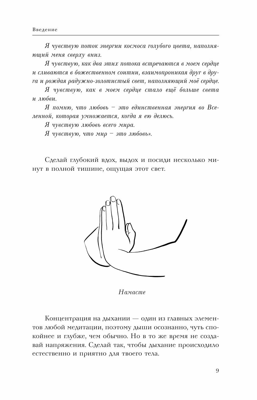 Ключи Жизни. 64 кода повышения вибраций. #сила #осознанность #предназначение - фото №10