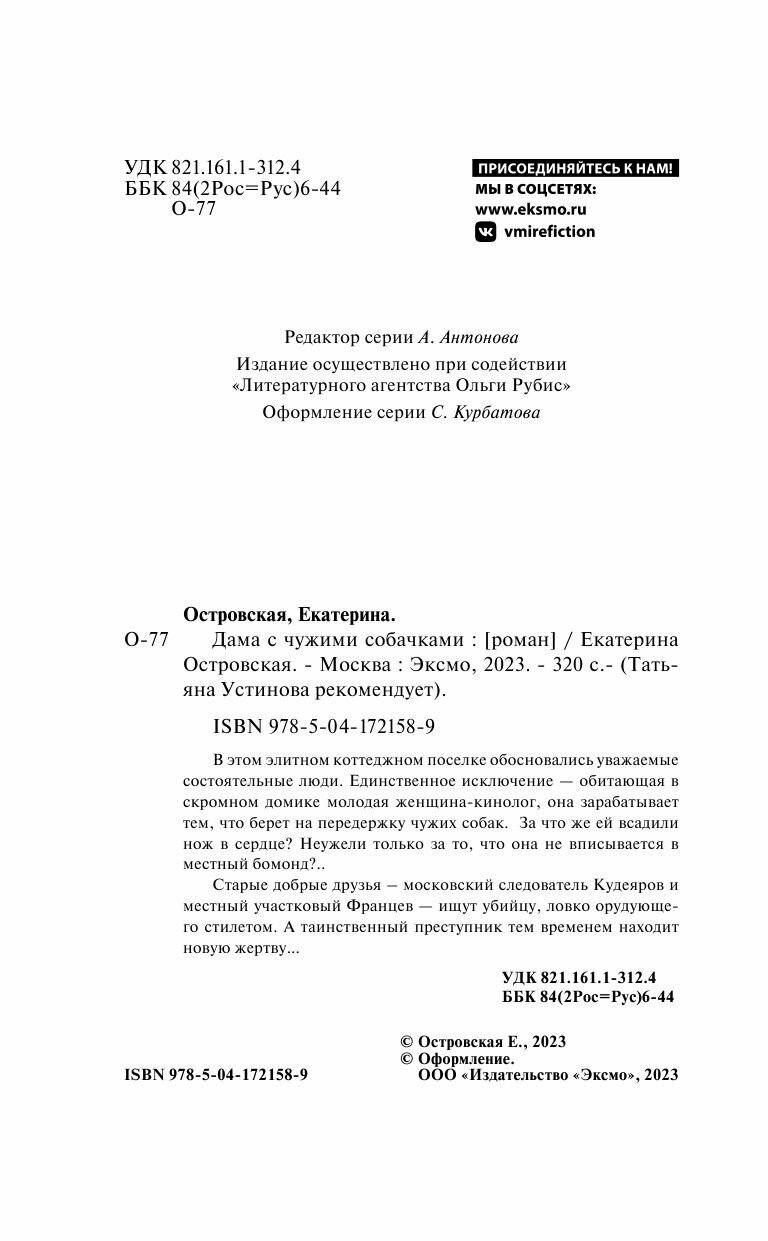 Дама с чужими собачками (Екатерина Островская) - фото №6