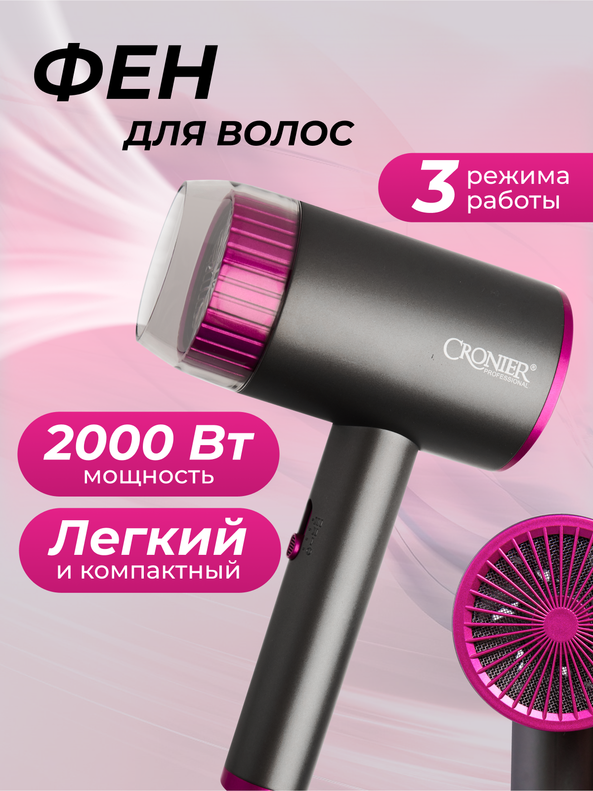 Фен для волос Cronier Professional CR-7800