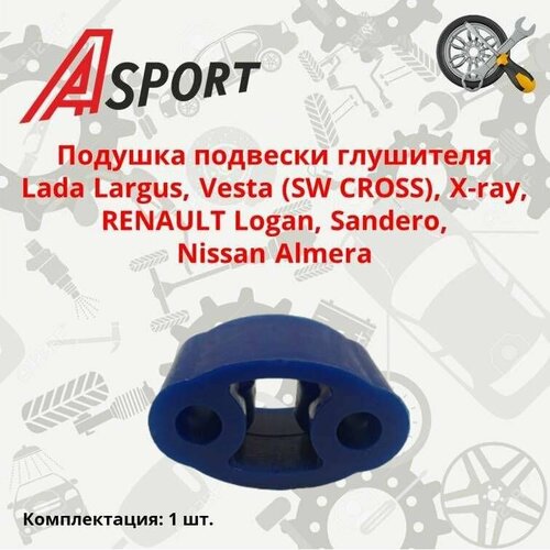 Подушка подвески глушителя Lada Largus Vesta SW CROSS X-ray RENAULT Logan Sandero Nissan Almera A-SPORT 400₽