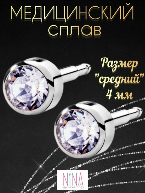 Серьги пусеты , кристаллы Swarovski, хрусталь, кристалл, размер/диаметр 4 мм, серебряный, серый