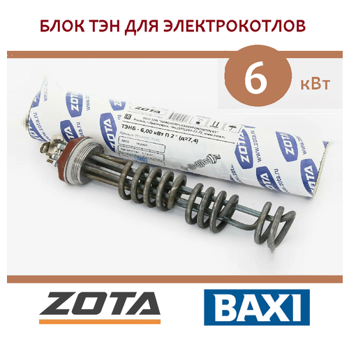 Блок ТЭН Zota / Baxi Ampera, 6 кВт (ТЭНБ-6), G 2