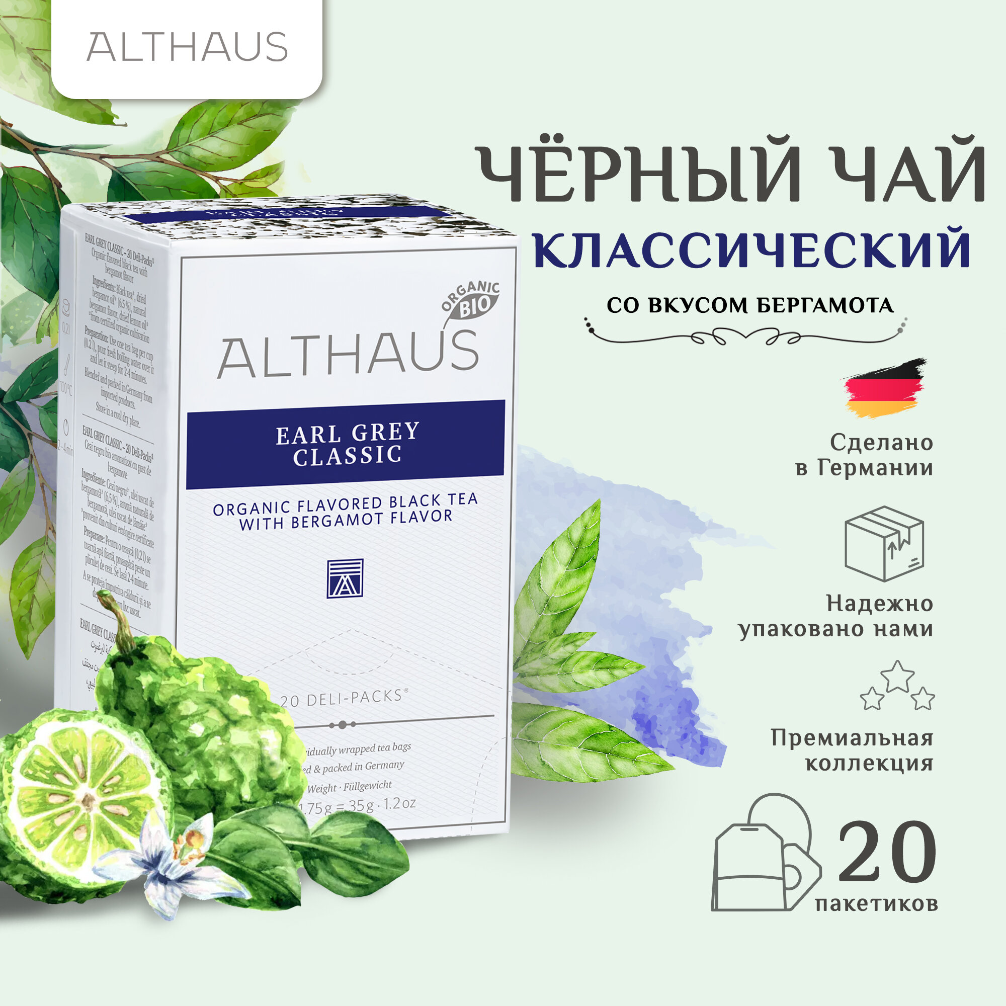 Althaus Earl Grey Classic Deli Pack Organic чай черный ароматизированный в пакетиках, 20 шт