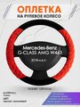 Оплетка на руль для Mercedes-Benz G-CLASS AMG W463(Мерседес Бенц Г Класс) 2018-н. в, L(39-41см), Замша 35