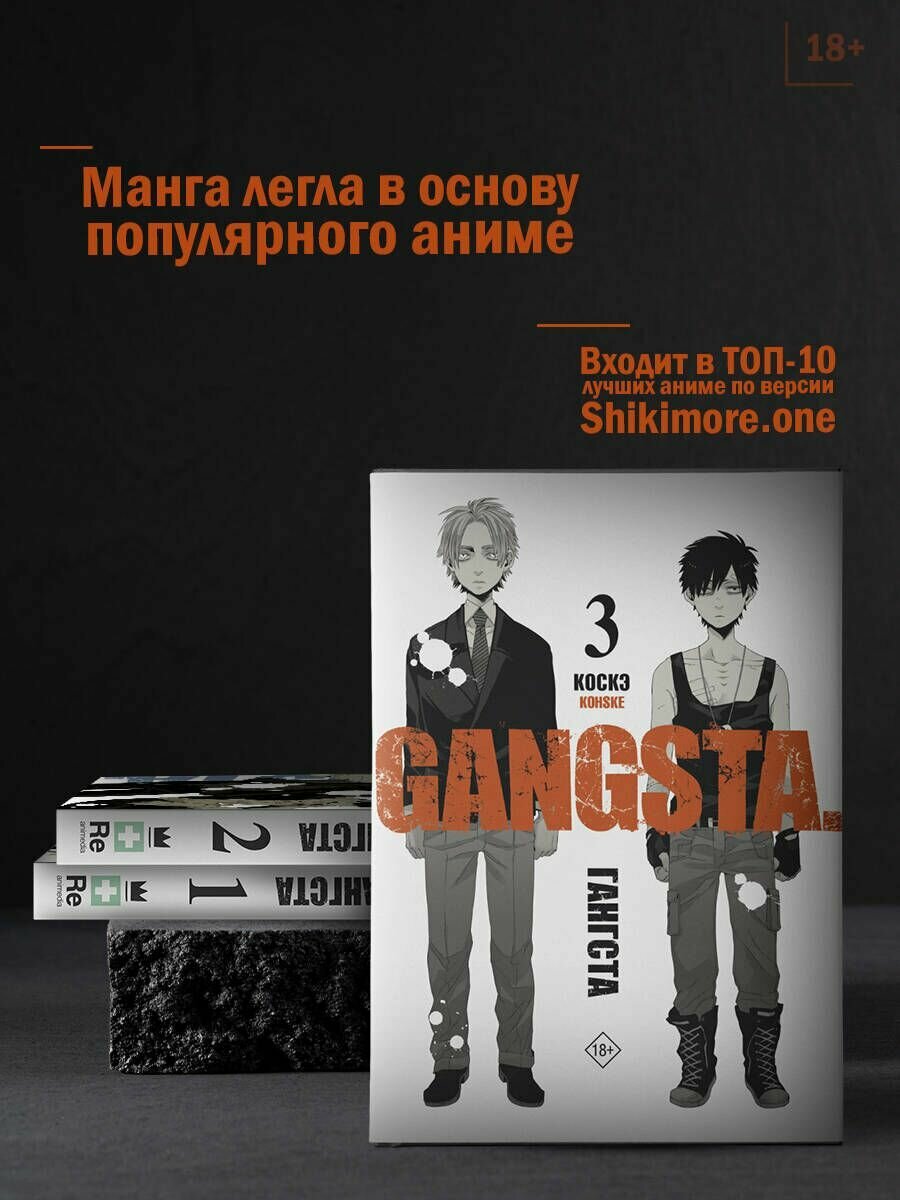 Гангста. Gangsta. Том 3 (Коскэ) - фото №6