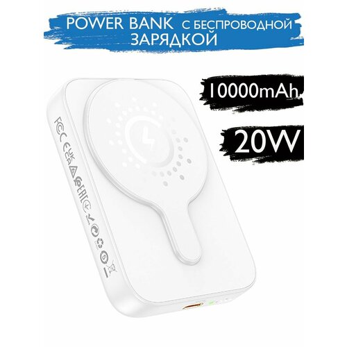 Повербанк с беспроводной зарядкой 10000mAh 20W 2432₽