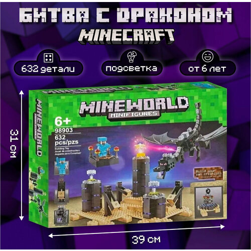 фото Конструктор майнкрафт minecraft "дракон края" 632 деталей my world