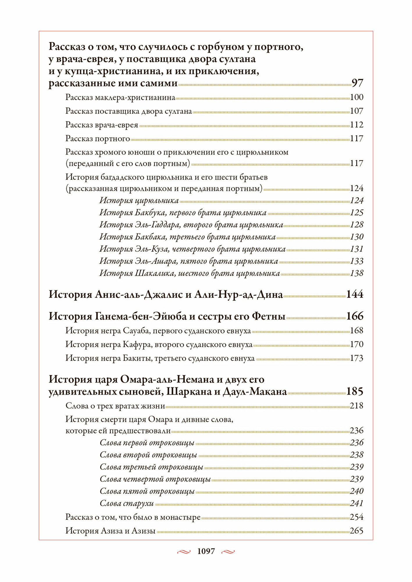 Книга Тысяча и одна ночь под ред. Ж.-Ш. Мардрюса - фото №9