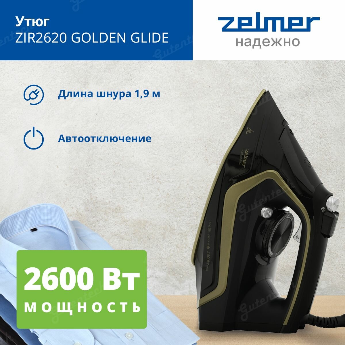 Утюг Zelmer ZIR2620 GOLDEN GLIDE