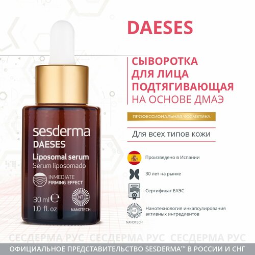 SesDerma Daeses Liposomal Serum Липосомальная Сыворотка для лица, 30 мл