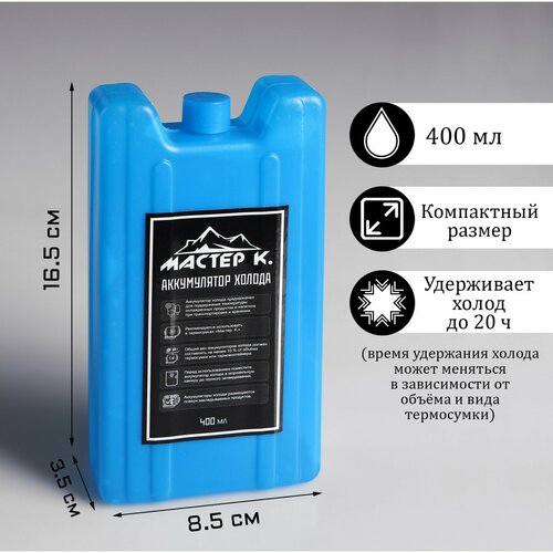 фото Аккумулятор холода "мастер к", 400 мл, 16.5 х 8.5 х 3.5 см мастер к.